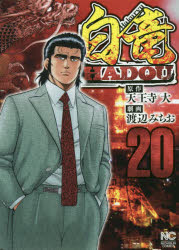  HADOU 20