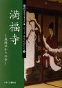 満福寺 義経ゆかりの寺