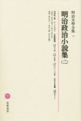 明治文学全集 6