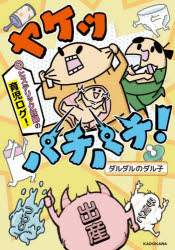 ヤケッパチパチ! 元ヒステリック妊婦の育児ログ!