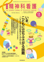 精神科看護 2025-11