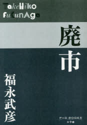 廃市