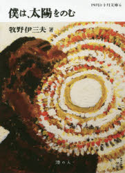 Author Name: Ma Line - 僕は、太陽をのむ