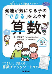 さくらんぼ教室メソッド発達が気になる子の「できる」をふやす算数