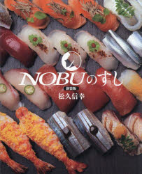 Books - NOBUのすし