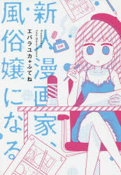 Premium - 新人漫画家、風俗嬢になる