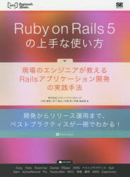 リクルートテクノロジーズ／著 太田智彬／著 寺下翔太／著 手塚亮／著 宗像亜由美／著WEB Engineer’s Books本詳しい納期他、ご注文時はご利用案内・返品のページをご確認ください出版社名翔泳社出版年月2018年01月サイズ399P 25cmISBNコード9784798153094コンピュータ プログラミング Perl、RubyRuby on Rails 5の上手な使い方 現場のエンジニアが教えるRailsアプリケーション開発の実践手法 開発からリリース運用まで、ベストプラクティスが一冊でわかる!ルビ- オン レイルズ フアイヴ ノ ジヨウズ ナ ツカイカタ RUBY／ON／RAILS／5／ノ／ジヨウズ／ナ／ツカイカタ ゲンバ ノ エンジニア ガ オシエル レイルズ アプリケ-シヨン カイハツ ノ ジツセン シユホウ ゲン...※ページ内の情報は告知なく変更になることがあります。あらかじめご了承ください登録日2018/01/23