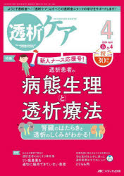 本詳しい納期他、ご注文時はご利用案内・返品のページをご確認ください出版社名メディカ出版出版年月2024年04月サイズ96P 26cmISBNコード9784840483094看護学 臨床看護 透析透析ケア 透析と移植の医療・看護専門誌 第30巻4号（2024-4）トウセキ ケア 30-4（2024-4） 30-4（2024-4） トウセキ ト イシヨク ノ イリヨウ カンゴ センモンシ トウセキ カンジヤ ノ ビヨウタイ セイリ ト トウセキ リヨウホウ※ページ内の情報は告知なく変更になることがあります。あらかじめご了承ください登録日2024/03/11