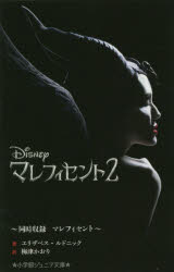 マレフィセント2 同時収録マレフィセント