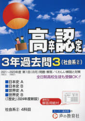 乐天商城 - 高卒程度認定試験3年過去問 2024年度用3