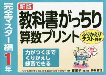原田善造／他企画・編著本詳しい納期他、ご注文時はご利用案内・返品のページをご確認ください出版社名喜楽研出版年月2020年09月サイズ128P 21×30cmISBNコード9784862773098教育 学校教育 小学校算数科教科書がっちり算数プリント ふりかえりテスト付き 完全マスター編1年キヨウカシヨ ガツチリ サンスウ プリント カンゼン／マスタ-ヘン-1 フリカエリ テストツキ※ページ内の情報は告知なく変更になることがあります。あらかじめご了承ください登録日2020/08/24