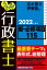 うかる!行政書士新・必修項目115 2022年度版