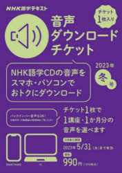 音声ダウンロードチケット 冬号