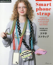 本詳しい納期他、ご注文時はご利用案内・返品のページをご確認ください出版社名アップルミンツ（E＆Gクリエイツ）出版年月2026年02月サイズ64P 26cmISBNコード9784529073103生活 和洋裁・手芸 手芸1年中楽しめるかぎ針編みのスマホストラップイチネンジユウ タノシメル カギバリアミ ノ スマホ ストラツプ 1ネンジユウ／タノシメル／カギバリアミ／ノ／スマホ／ストラツプ※ページ内の情報は告知なく変更になることがあります。あらかじめご了承ください登録日2026/01/28
