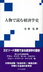 Economics, Finance - 人物で読む経済学史