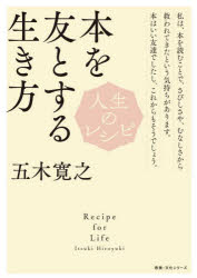 本を友とする生き方