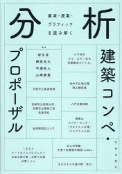 坂牛卓／〔ほか〕編著本詳しい納期他、ご注文時はご利用案内・返品のページをご確認ください出版社名学芸出版社出版年月2025年04月サイズ159P 30cmISBNコード9784761533106工学 建築工学 建築工学一般分析建築コンペ・プロポーザル 要項・提案・グラフィックを読み解くブンセキ ケンチク コンペ プロポ-ザル ヨウコウ テイアン グラフイツク オ ヨミトク※ページ内の情報は告知なく変更になることがあります。あらかじめご了承ください登録日2025/04/24