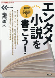 Other - エンタメ小説を書こう! 劇的!小説術 2