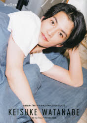 渡邊圭祐「推しの王子様」PRECIOUS BOOK