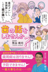 Dentistry - 歯の話をしませんか?