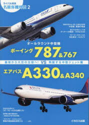 I[Eh^@{[CO787767VSGAoXA330A340 e̎!􂷂钆^WFbg@