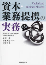 Other - 資本・業務提携の実務