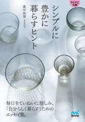奥中尚美／著マイナビ文庫 144本詳しい納期他、ご注文時はご利用案内・返品のページをご確認ください出版社名マイナビ出版出版年月2023年04月サイズ143P 15cmISBNコード9784839983116文庫 雑学文庫 雑学文庫その他シン...