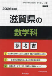 ’26 滋賀県の数学科参考書