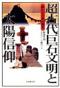 野島芳明／共著 エドワード野口／共著本詳しい納期他、ご注文時はご利用案内・返品のページをご確認ください出版社名日本教文社出版年月1998年01月サイズ250P 20cmISBNコード9784531063123人文 世界史 世界史一般超古代巨石文明と太陽信仰 新たな日本の発見チヨウコダイ キヨセキ ブンメイ ト タイヨウ シンコウ アラタ ナ ニホン ノ ハツケン※ページ内の情報は告知なく変更になることがあります。あらかじめご了承ください登録日2013/04/03