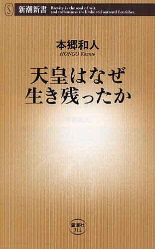 Pocketbooks - 天皇はなぜ生き残ったか