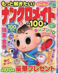 SUN-MAGAZINE MOOK パズルメイト本[ムック]詳しい納期他、ご注文時はご利用案内・返品のページをご確認ください出版社名パズルメイト出版年月2026年04月サイズ162P 26cmISBNコード9784866603124趣味 パズル・脳トレ・ぬりえ パズルもっと解きたい!ナンクロメイト特選100問 Vol.28モツト トキタイ ナンクロ メイト トクセン ヒヤクモン 28 28 モツト／トキタイ／ナンクロ／メイト／トクセン／100モン 28 28 サンマガジン ムツク SUN-MAGAZINE MOOK パズル メイト※ページ内の情報は告知なく変更になることがあります。あらかじめご了承ください登録日2026/04/15