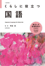 明官茂／監修本詳しい納期他、ご注文時はご利用案内・返品のページをご確認ください出版社名東洋館出版社出版年月2024年03月サイズ147P 26cmISBNコード9784491053127教育 特別支援教育 特別支援教育その他くらしに役立つ国語クラシ ニ ヤクダツ コクゴ※ページ内の情報は告知なく変更になることがあります。あらかじめご了承ください登録日2024/03/20