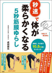 Health - 秒速で体が柔らかくなる5秒筋膜ゆらし