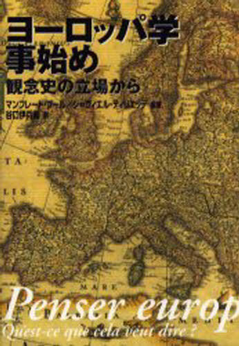 Paperbacks （Nonfiction） - ヨーロッパ学事始め 観念史の立場から