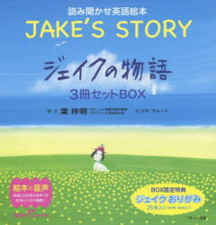�ɤ�ʹ�����Ѹ쳨�� ����������ʪ���JAKE��S STORY�� 3�����å�