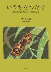いのちをつなぐ
