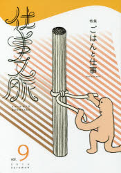 仕事文脈 vol.9（2016AUTUMN）