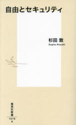 Pocketbooks - 自由とセキュリティ