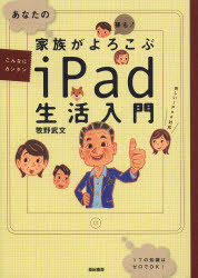 Ȃ̉Ƒ낱iPad