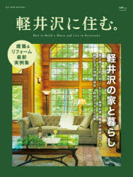 軽井沢に住む。2025