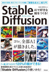 生成AI研究会／著本詳しい納期他、ご注文時はご利用案内・返品のページをご確認ください出版社名興陽館出版年月2023年09月サイズ149P 19cmISBNコード9784877233167コンピュータ プログラミング 人工知能AIで好きな絵をつくる!「Stable Diffusion」 魔法の言葉、呪文〈プロンプト〉が満載!「画像生成AI」超入門エ-アイ デ スキ ナ エ オ ツクル ステイブル デイフユ-ジヨン AI／デ／スキ／ナ／エ／オ／ツクル／STABLE／DIFFUSION マホウ ノ コトバ ジユモン プロンプト ガ マンサイ ガゾウ セイセイ エ-アイ チヨウニユウ...※ページ内の情報は告知なく変更になることがあります。あらかじめご了承ください登録日2023/09/11