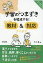 学習のつまずきを軽減する!効果的な教材＆対応アイデア