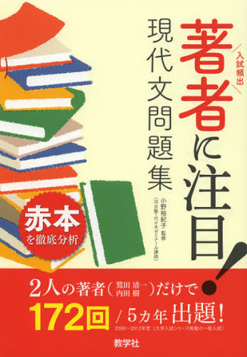 著者に注目 現代文問題集 入試頻出