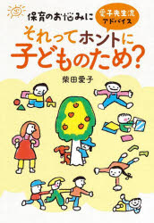 樂天商城 - それってホントに子どものため? 保育のお悩みに愛子先生流アドバイス