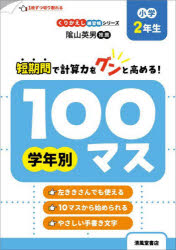 学年別100マス 小学2年生