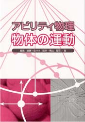 アビリティ物理物体の運動
