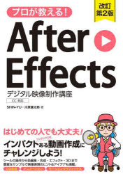 SHIN-YU／著本詳しい納期他、ご注文時はご利用案内・返品のページをご確認ください出版社名ソーテック社出版年月2023年04月サイズ326P 26cmISBNコード9784800713186コンピュータ クリエイティブ DTVプロが教える!After Effectsデジタル映像制作講座プロ ガ オシエル アフタ- エフエクツ デジタル エイゾウ セイサク コウザ プロ／ガ／オシエル／AFTER／EFFECTS／デジタル／エイゾウ／セイサク／コウザ※ページ内の情報は告知なく変更になることがあります。あらかじめご了承ください登録日2023/04/21