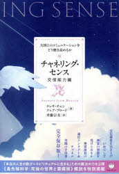 テレサ・チャン／著 クレア・ブロード／著 斉藤宗美／訳本詳しい納期他、ご注文時はご利用案内・返品のページをご確認ください出版社名ヒカルランド出版年月2024年01月サイズ392P 19cmISBNコード9784867423189人文 精神世界 精神世界チャネリング・センス 交信能力編チヤネリング センス コウシン／ノウリヨクヘン テンゴク トノ コミユニケ-シヨン オ ドウ ミガキ タカメルカ原タイトル：ANSWERS FROM HEAVEN※ページ内の情報は告知なく変更になることがあります。あらかじめご了承ください登録日2024/01/31