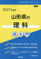協同教育研究会教員採用試験「過去問」シリーズ 7本詳しい納期他、ご注文時はご利用案内・返品のページをご確認ください出版社名協同出版出版年月2026年03月サイズISBNコード9784319063192就職・資格 教員採用試験 教員試験’27 山形県の理科過去問2027ヤマガタケンノリカカコモン キヨウインサイヨウシケンカコモンシリ-ズ7※ページ内の情報は告知なく変更になることがあります。あらかじめご了承ください登録日2026/03/09