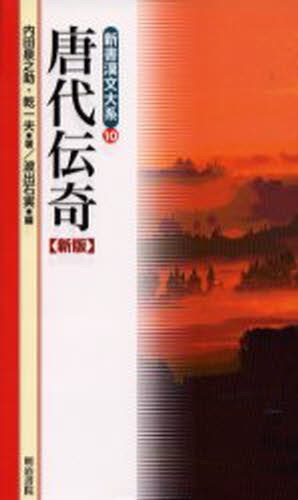 Rakuten - 唐代伝奇